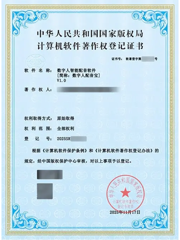 数字人智能配音软件