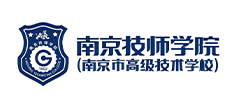 南京技师学院
